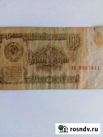 Один рубль 1961 г Рыбное - изображение 1