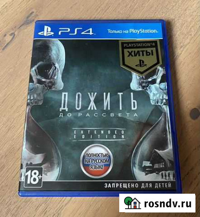 Дожить до рассвета ps4 Краснодар - изображение 1