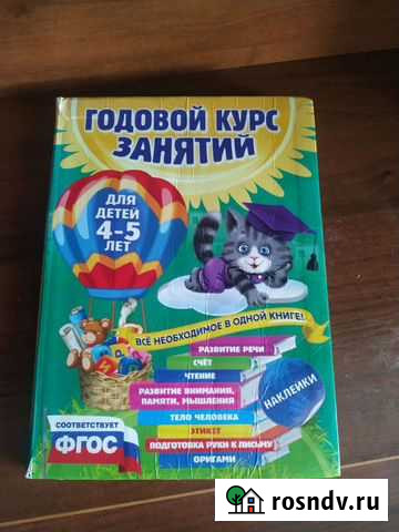 Книга курс обучения 4-5 лет Брянск - изображение 1