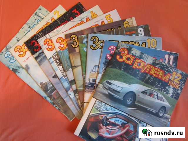 Советский журнал за рулем Волгоград - изображение 1