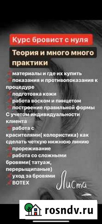 Обучение доп услуге бровисту Барнаул - изображение 1
