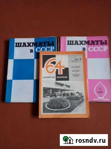 Журналы шахматы в СССР Иркутск - изображение 1