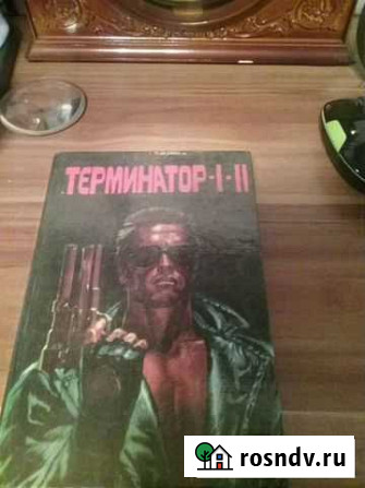 Книга терминатор Иваново - изображение 1