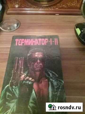 Книга терминатор Иваново - изображение 1