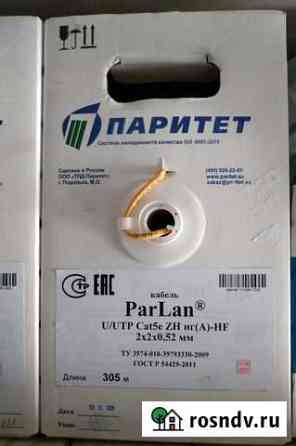 Кабель ParLan U/UTP Cat5e ZH нг(А) -HF 2х2х0,52мм Псков