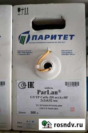 Кабель ParLan U/UTP Cat5e ZH нг(А) -HF 2х2х0,52мм Псков - изображение 1