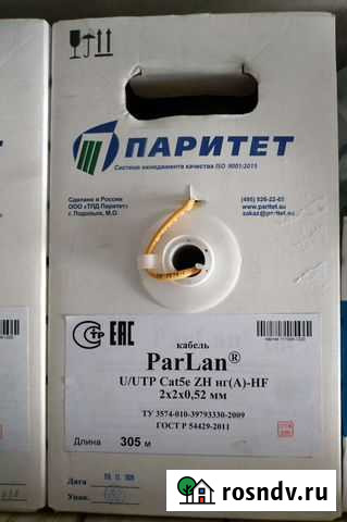 Кабель ParLan U/UTP Cat5e ZH нг(А) -HF 2х2х0,52мм Псков - изображение 1