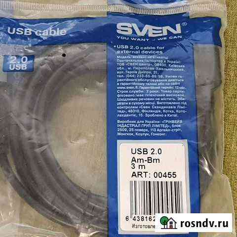 Sven USB 2.0 Am-Bm, 3 метра Киров