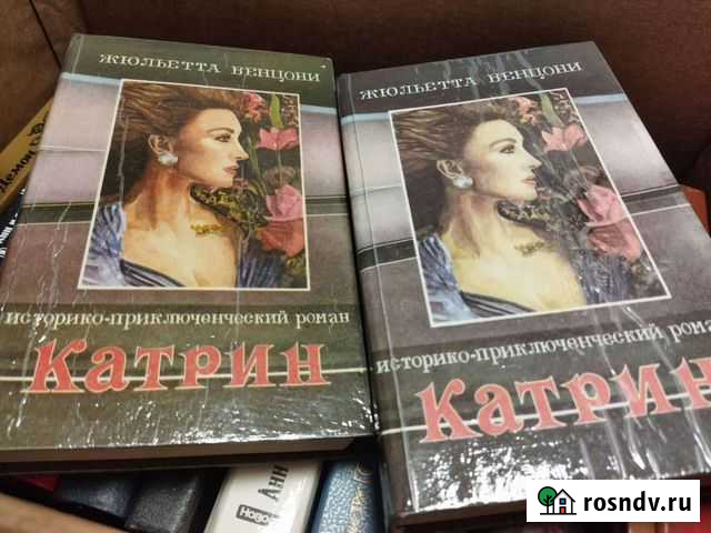 Книги Катрин Егорьевск - изображение 1