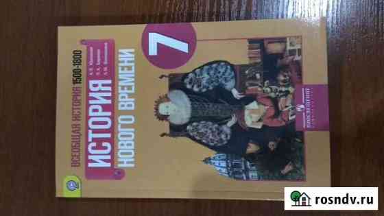 Учебник по истории (новый) 7 класс Рязань