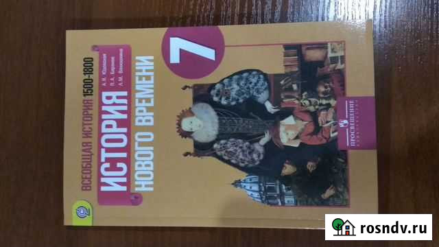 Учебник по истории (новый) 7 класс Рязань - изображение 1