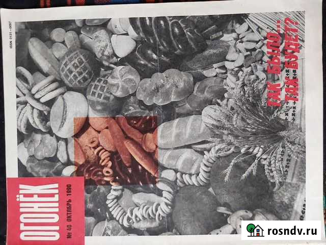 Журналы Огонёк 1989, 1990 Новосибирск - изображение 1