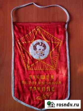 Вымпел октябрятский СССР Братск