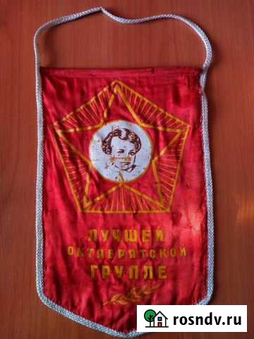 Вымпел октябрятский СССР Братск - изображение 1