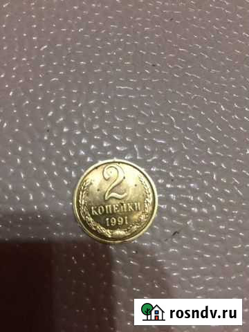 2 копейки СССР Великий Новгород - изображение 1