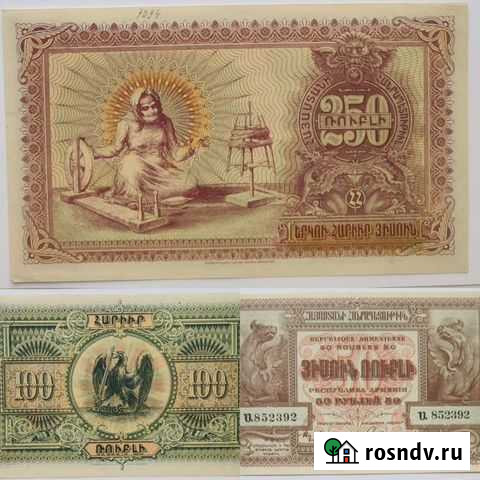 Набор 50, 100, 250 рублей Армения 1919 год Барнаул - изображение 1