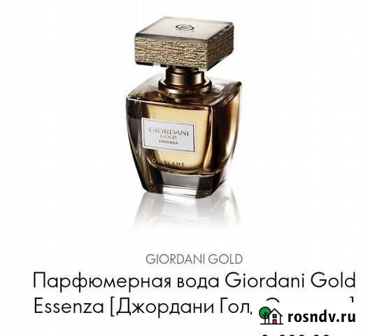 Джордани Голд ессенза Комсомольск-на-Амуре - изображение 1