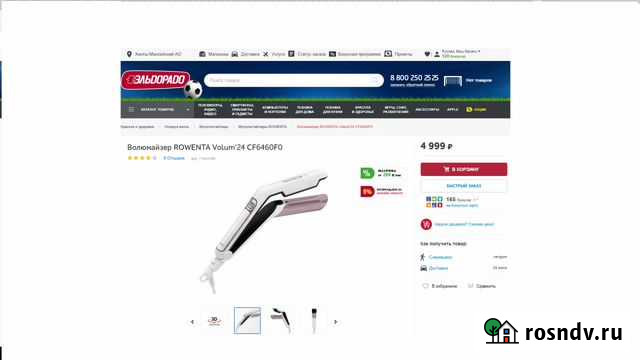 Новый Волюмайзер rowenta Volum24 CF6460F0 Ханты-Мансийск - изображение 1