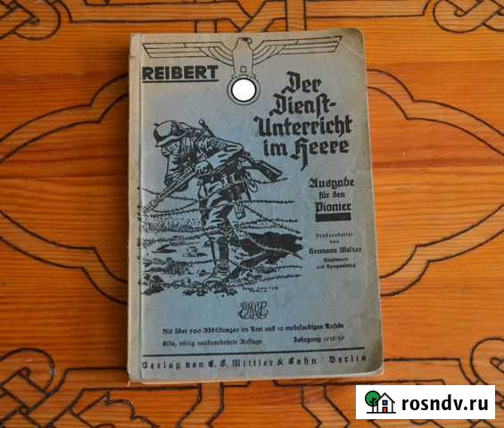 Reibert (Райберт) для сапёров 1938/39 год. 3 Рейх Ковров - изображение 1