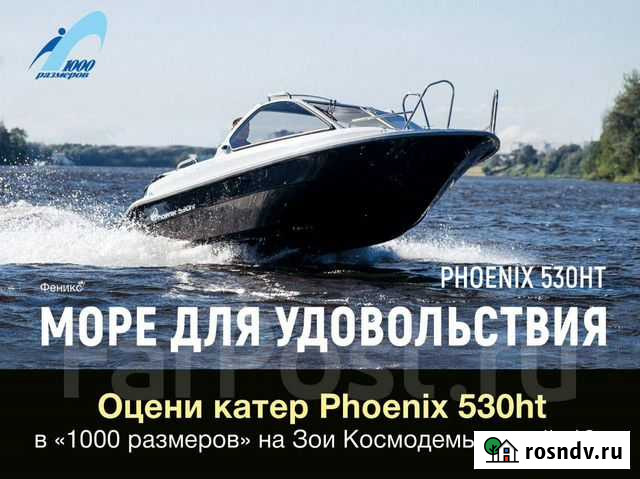 Катер спэв Phoenix (Феникс) 530HT Владивосток - изображение 1