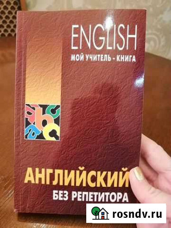 Сборник Самоучитель английского языка Краснодар - изображение 1