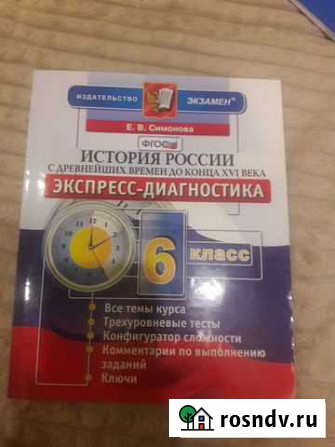 Экспресс-диагностика История России 6 класс Ессентуки - изображение 1