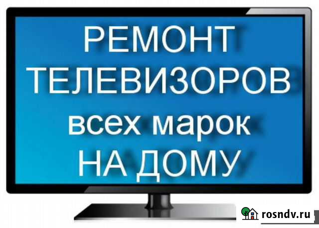 Срочный ремонт телевизоров/Ремонт кофемашин Ростов-на-Дону - изображение 1