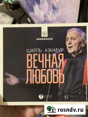 CD Шарль Азнавур «Вечная любовь» Подарочное издани Астрахань - изображение 1