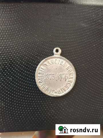 Медаль Вольск - изображение 1