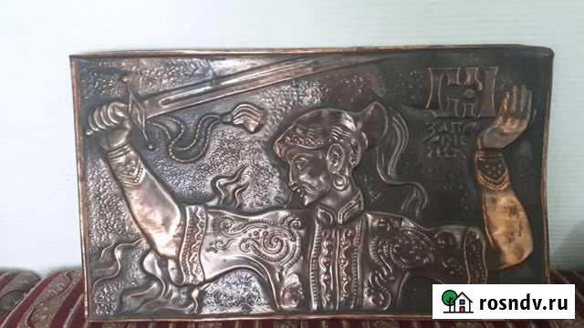 Чеканка панно СССР Казак Улан-Удэ - изображение 1