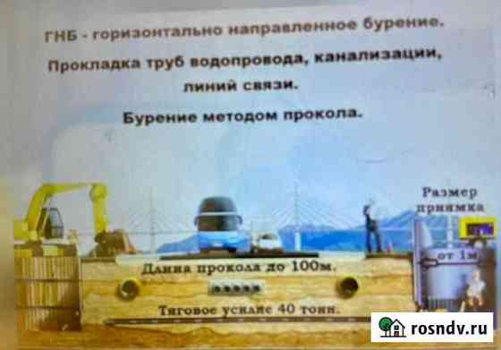 Гмб, прокол на воду Иркутск