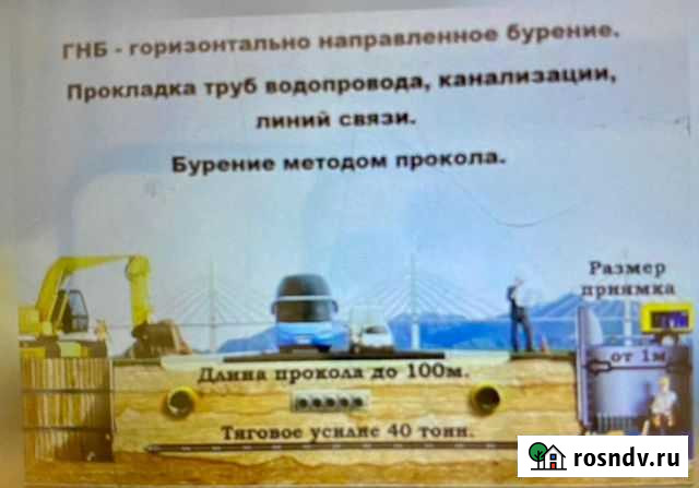 Гмб, прокол на воду Иркутск - изображение 1