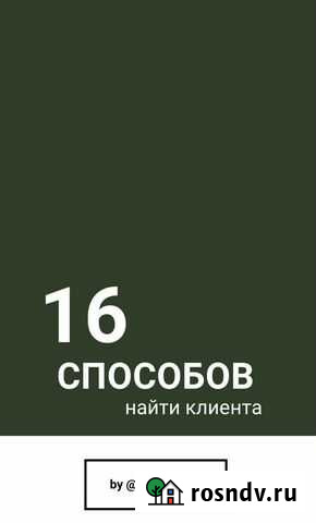 Найти клиентов Тюмень - изображение 1