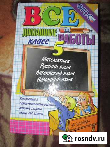 Учебник Все домашние работы 5 класс Майкоп - изображение 1