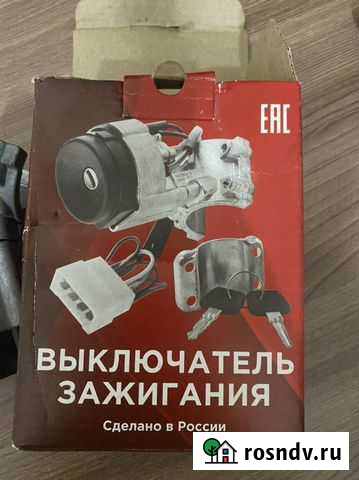 Выключатель зажигания лада Петрозаводск - изображение 1