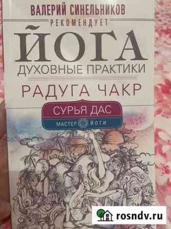 Сурья Дас Радуга Чакр Ярославль