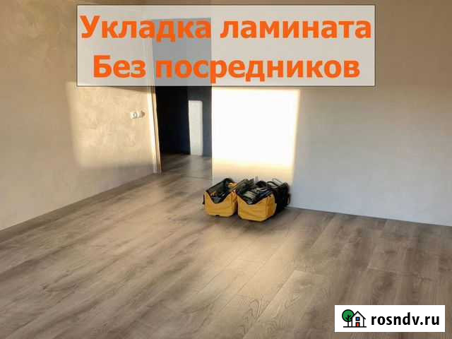 Укладка ламината Краснодар - изображение 1
