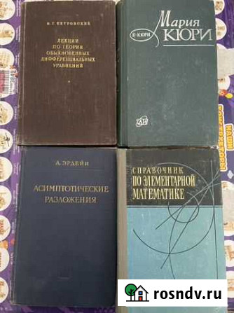 Книги по мат анализу, физике и высшей математике Симферополь - изображение 1