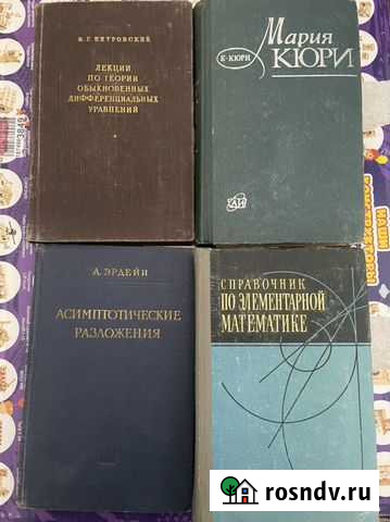 Книги по мат анализу, физике и высшей математике Симферополь - изображение 1