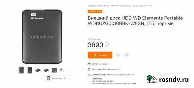 Внешний диск WD Elements 1тб, черный Котельники - изображение 1