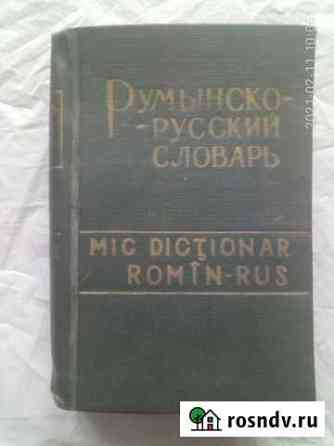 Книги на восточноевропейских языках Саранск