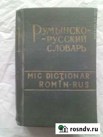 Книги на восточноевропейских языках Саранск - изображение 1