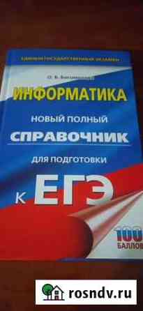 Книги для подготовке к егэ по математике, русскому Уфа