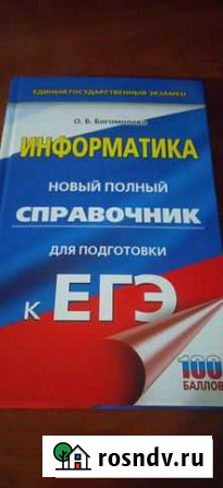 Книги для подготовке к егэ по математике, русскому Уфа - изображение 1
