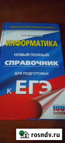 Книги для подготовке к егэ по математике, русскому Уфа - изображение 1