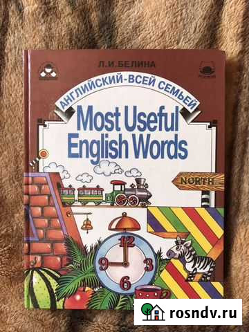 Белина. Книги по английскому 3штуки Ростов-на-Дону - изображение 1