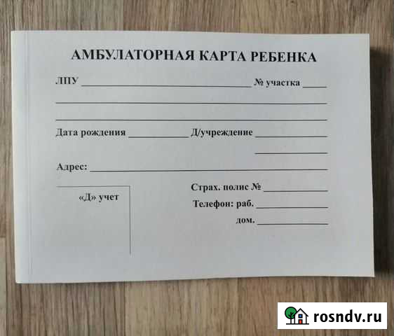 Амбулаторная карта развития ребенка Клинцы - изображение 1