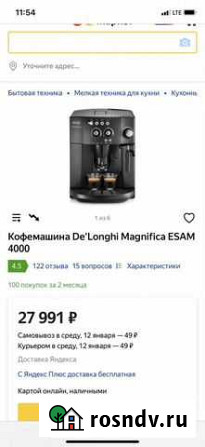Кофемашина delonghi magnifica 4000 Чебоксары - изображение 1