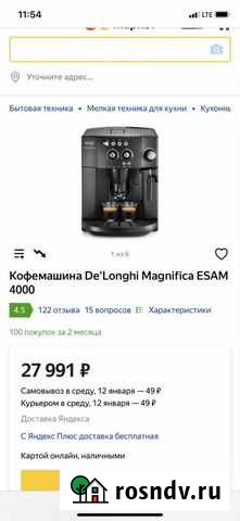 Кофемашина delonghi magnifica 4000 Чебоксары - изображение 1