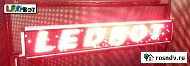 Бегущая строка Псков - изображение 1